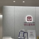 파인땡큐앤드유외과의원 이미지