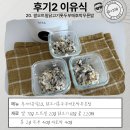유기농과 콩두부 세상 | 후기이유식 레시피. 쌀오트밀닭고기톳두부애호박무른밥