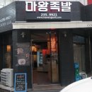 쭈야족발