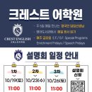 크레스트어학원