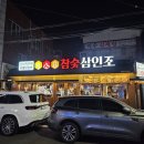 참숯 삼인조 이미지