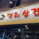 울랄라대패삼겹 이미지