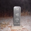 선어치-소구니산-유명산-어비산-용문산-폭산-봉미산-보리산-장락산-왕터산-미사리 송년산행 ('07.12.28, 토) 이미지