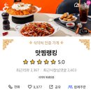 인천 주안 김치찜 배달 맛집, 맛찜랭킹 내돈내산 후기♥