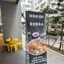 똠얌 쌀국수가 맛있는 마곡나루역 쌀국수 마곡 점심 추천 나이쏘이 마곡나루점 후기