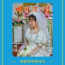 마산 신신예식장 근처 헤어 메이크업 내돈내산 메이에르뷰티 강추