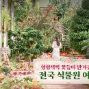 원주식물원 이미지