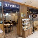 카레마치 | 부담없이 즐기기 좋은 신림동 타임스트림 카레맛집 카레마치 후기!