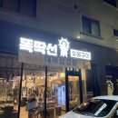 목포 연산동 똑딱선 숯불구이 포미점 막창, 삼겹살 먹은 후기