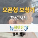 시그니아 독일보청기 남부산센터 | 청주시그니아보청기 착용 ,봉명동 ,송정동보청기