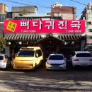 진국뼈다귀