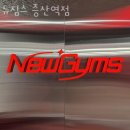 뉴짐스 증산역점 이미지
