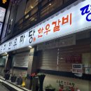 옛날한우마당 이미지