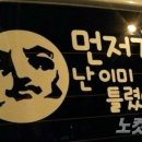 "난 틀렸어, 먼저가" 난해한 차량 초보스티커 이미지