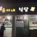 윤아네식당