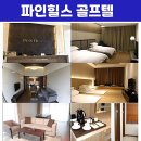 파인힐스 이미지