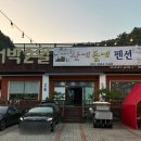 산에들에펜션 이미지