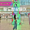 경기도 수원 광교 실내데이트 2023 팔도밥상페어 &amp; 혼술상점 국내 먹거리 성지 비올때 가볼만한곳 방문후기