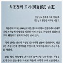 함양정일품명가 | 동방 5현 정여창의 고향, 개평마을[경남 함양]