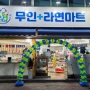 무인라면+마트 이미지