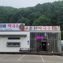 춘천서면닭갈비 이미지