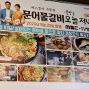 문어물갈비 이미지