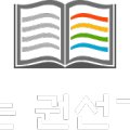 권선기독서점 이미지