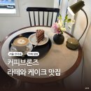 브론즈힐링까페