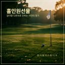 골프 홀인원 기념 선물 걸이형 디퓨저 납품 후기