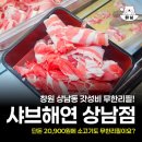 해연 | 창원 상남동 샤브샤브 무한리필 샤브해연 솔직후기