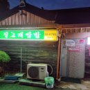 질고개쌈밥 이미지