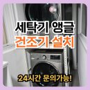 부여 부산서원 고문서 | 세탁기 앵글 건조기 설치 선반 2단 올리기 업체