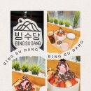 빙수당 이미지