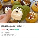 [잠실 베이킹 원데이 클래스] 투데이오브베이킹 (Today of baking) - 스모어쿠키 후기