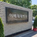 이배재제빵소
