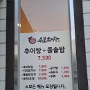 수복추어탕 이미지
