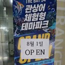 경기관상어 | 시흥 거북섬 더베이54 관상어 체험형 테마파크, 8월 1일 오픈 전날 다녀온 솔직 후기