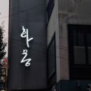 화몽 이미지