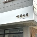 예림네일아트