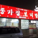 종가집보리밥