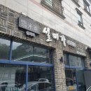 동탄 반송동 떡집 추천 &#39;설미가잔기지떡&#39;_솔직 후기!/동탄떡선물 추천