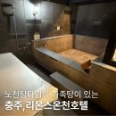 씨유 교하동문6단지점 | 충주 수안보 가족탕 리몬스 온천혼텔 대실 내돈내산, 예약방법과 대여전용실방 후기