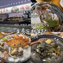 한국지엠수성바로서비스 | 해물탕 해물찜 일품인 수성구 두산동 맛집 황금네거리 밥집 울릉도 해물탕