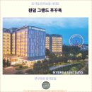 푸꾸옥 호텔 : 윈덤 그랜드 푸꾸옥 호텔 후기