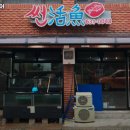 썬활어