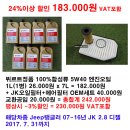 Jeep지프전차종 엔진오일교환 20％~25％할인 프로모션 무더운 여름맞이 행사실시-2017년7월31일까지-(주)오엑스케이 031-336-5880 이미지