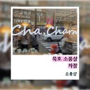 참샵