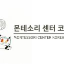 몬테소리교육원 이미지
