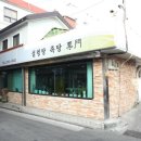 문화옥 이미지