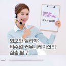 외모와 심리학: 비주얼 커뮤니케이션의 심층 탐구 이미지